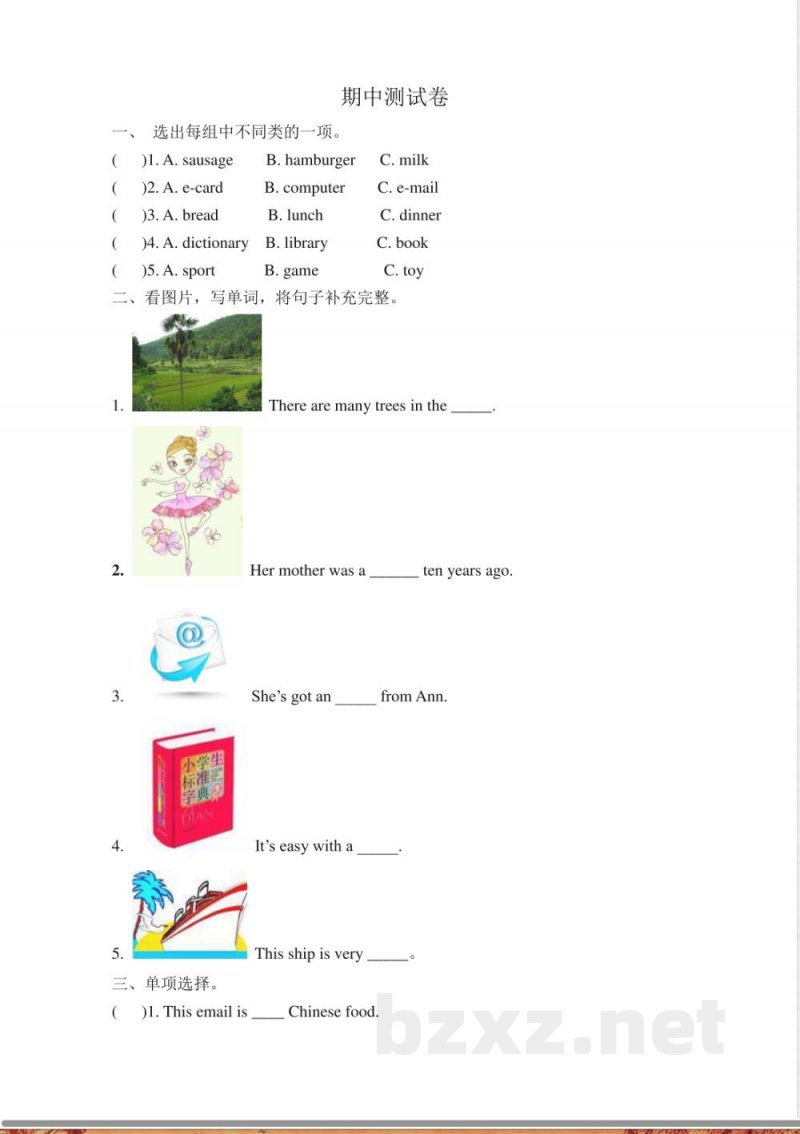 外研版英语五年级下册期中测试卷 (4) 外研版英语五年级下册期中测试卷 (4)
