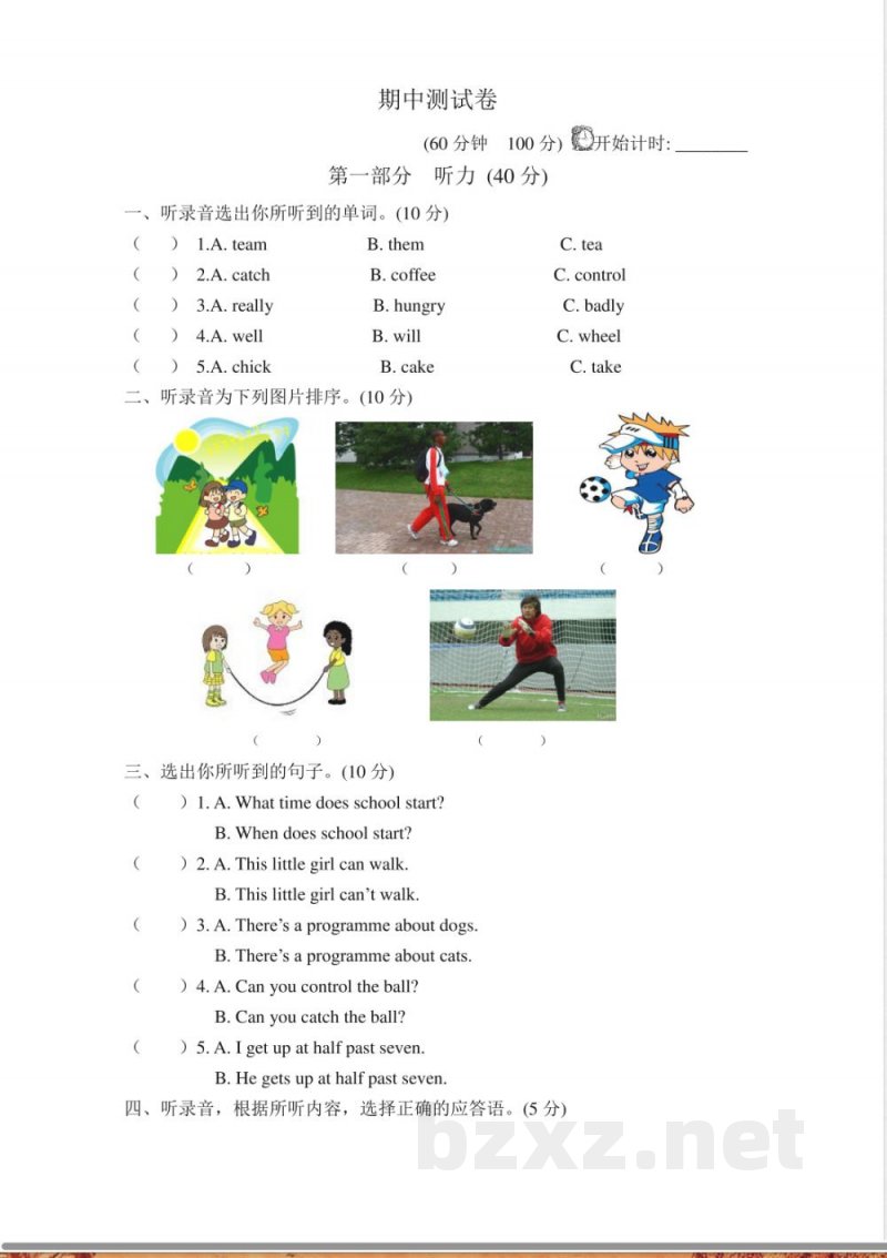 外研版英语五年级下册期中测试卷 (2)