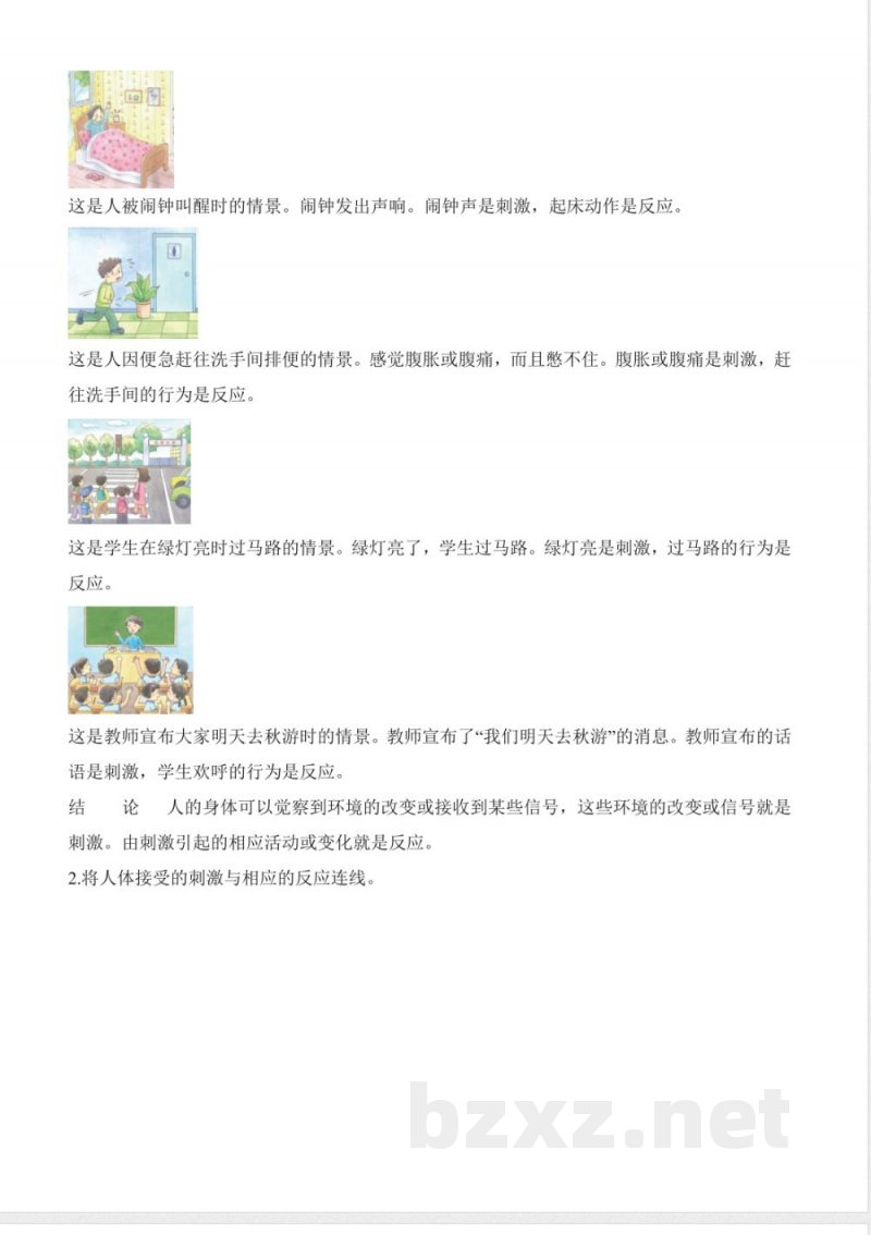 5.17 刺激与反应（教学设计）科学苏教版五年级上册