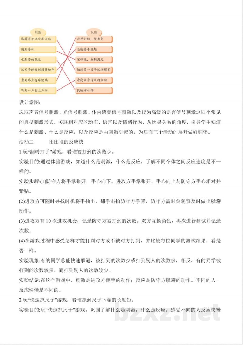 5.17 刺激与反应（教学设计）科学苏教版五年级上册