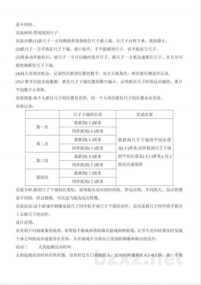 5.17 刺激与反应（教学设计）科学苏教版五年级上册