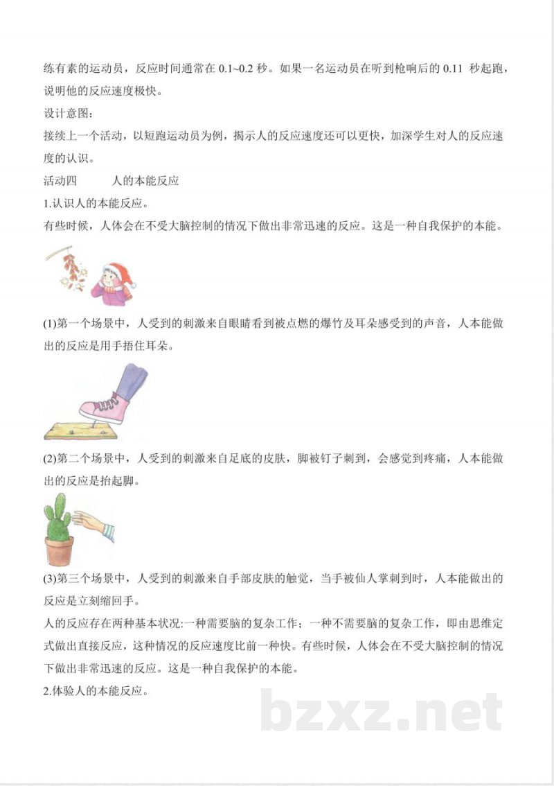 5.17 刺激与反应（教学设计）科学苏教版五年级上册