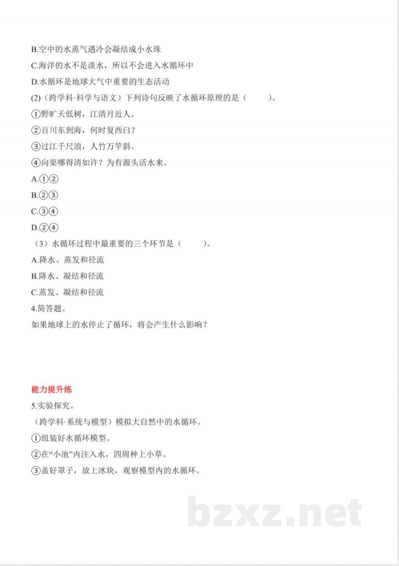 4.16 水滴的“旅行”（分层作业）科学苏教版五年级上册