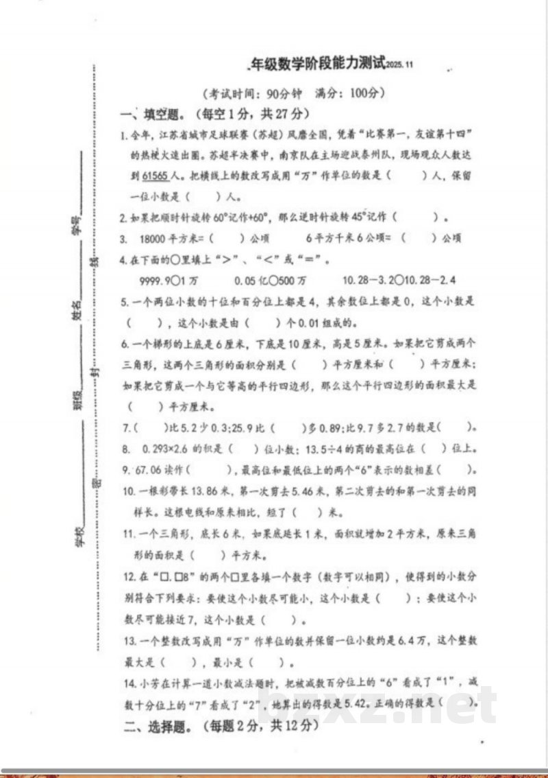 苏教版五年级上册数学期中课堂练习