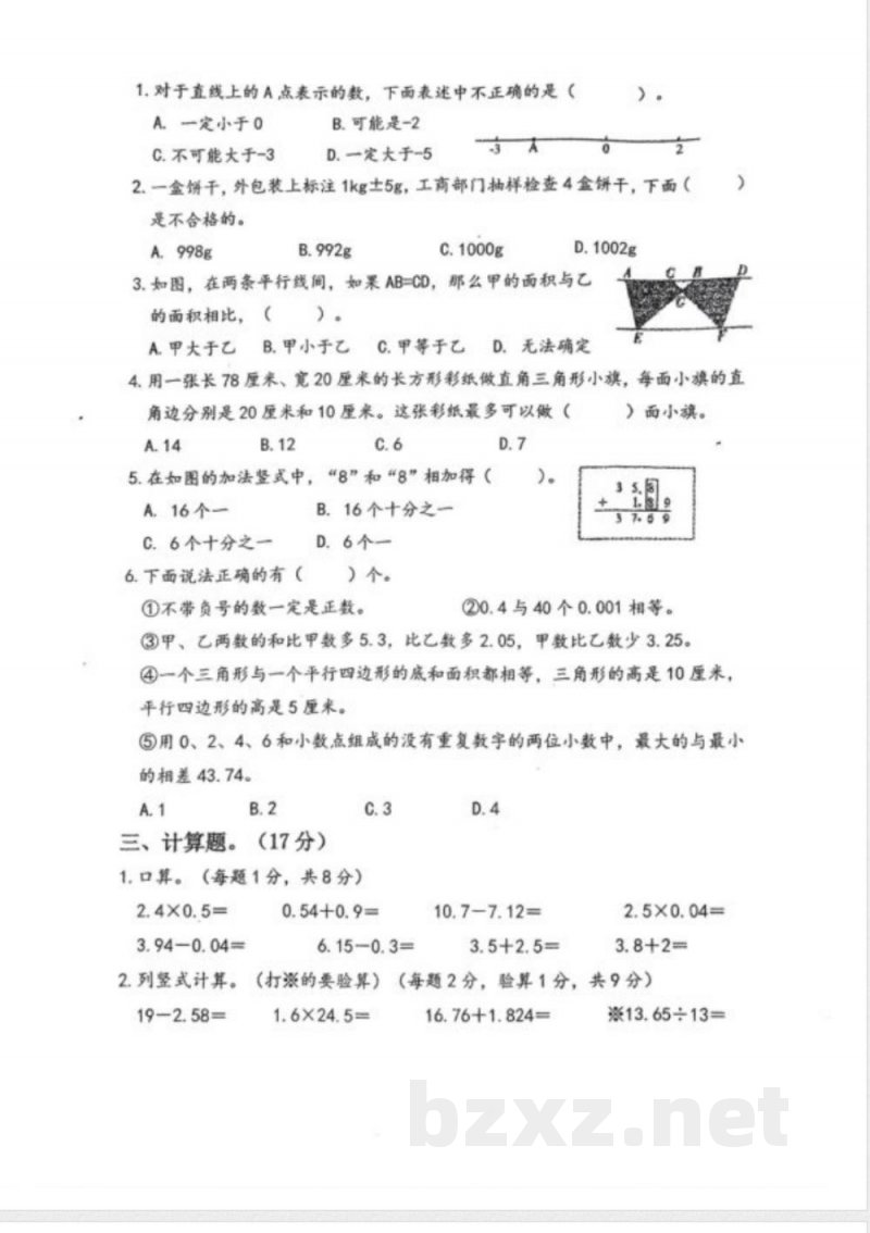 苏教版五年级上册数学期中课堂练习