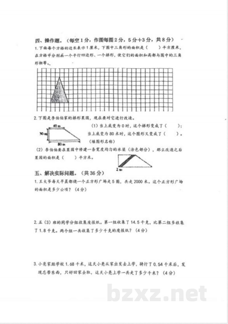 苏教版五年级上册数学期中课堂练习