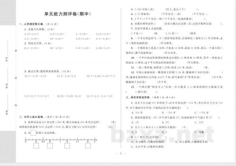 苏教版五年级上册单元能力测评卷含答案(期中) 苏教版五年级上册单元能力测评卷含答案(期中)