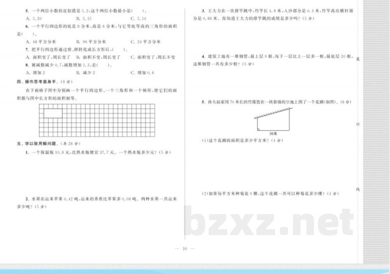 苏教版五年级上册单元能力测评卷含答案(期中) 苏教版五年级上册单元能力测评卷含答案(期中)