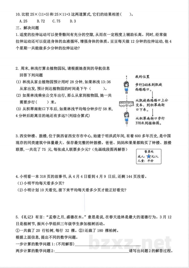 苏教版数学三年级下册易错题（期中4.18）复习卷