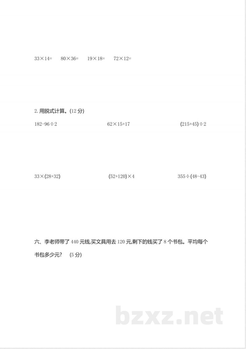 小学三年级下册（三下）苏教版数学期中测试卷.2(1)