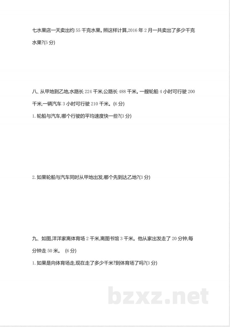 小学三年级下册（三下）苏教版数学期中测试卷.2(1)