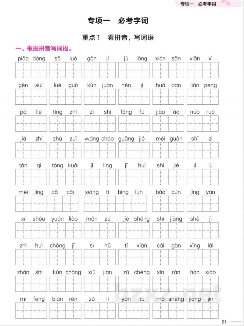 统编版语文三年级下册《期末专项培优练》(OCR) 统编版语文三年级下册《期末专项培优练》(OCR)