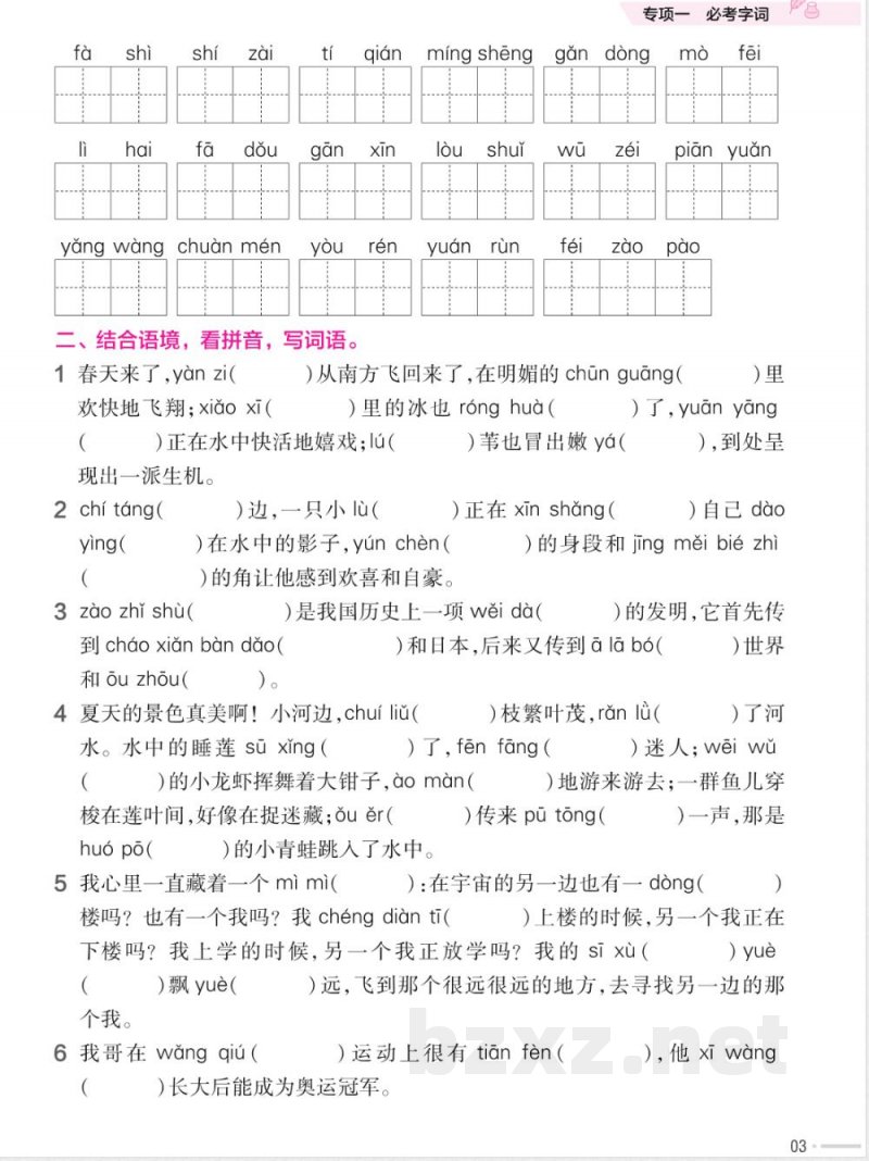 统编版语文三年级下册《期末专项培优练》(OCR) 统编版语文三年级下册《期末专项培优练》(OCR)