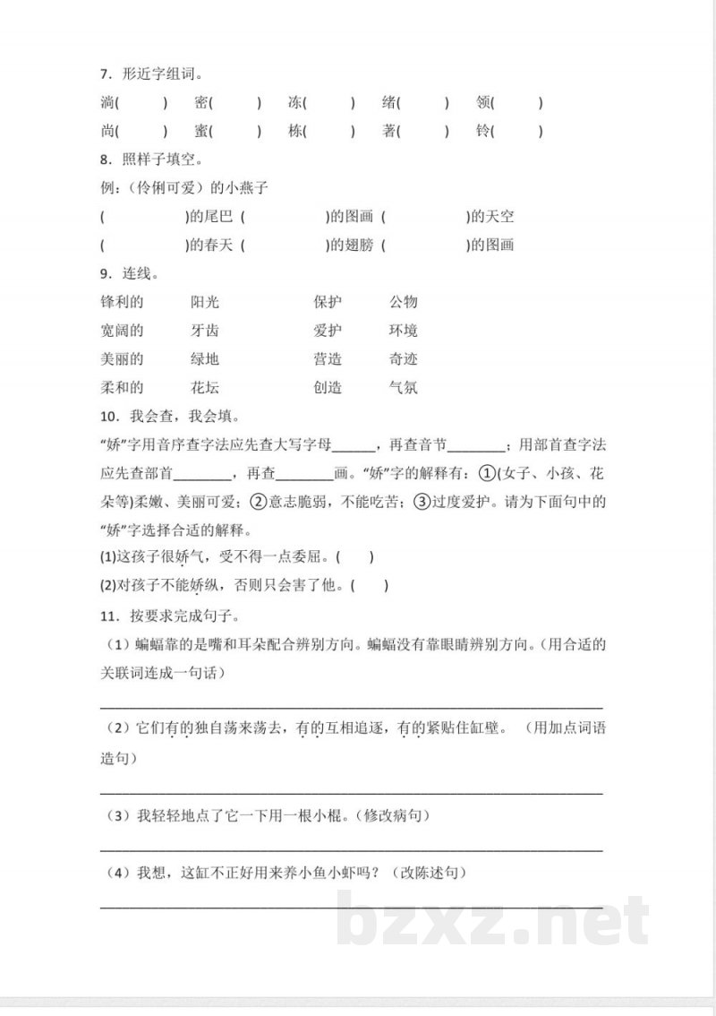 统编版2023年三年级语文下册期末综合复习题