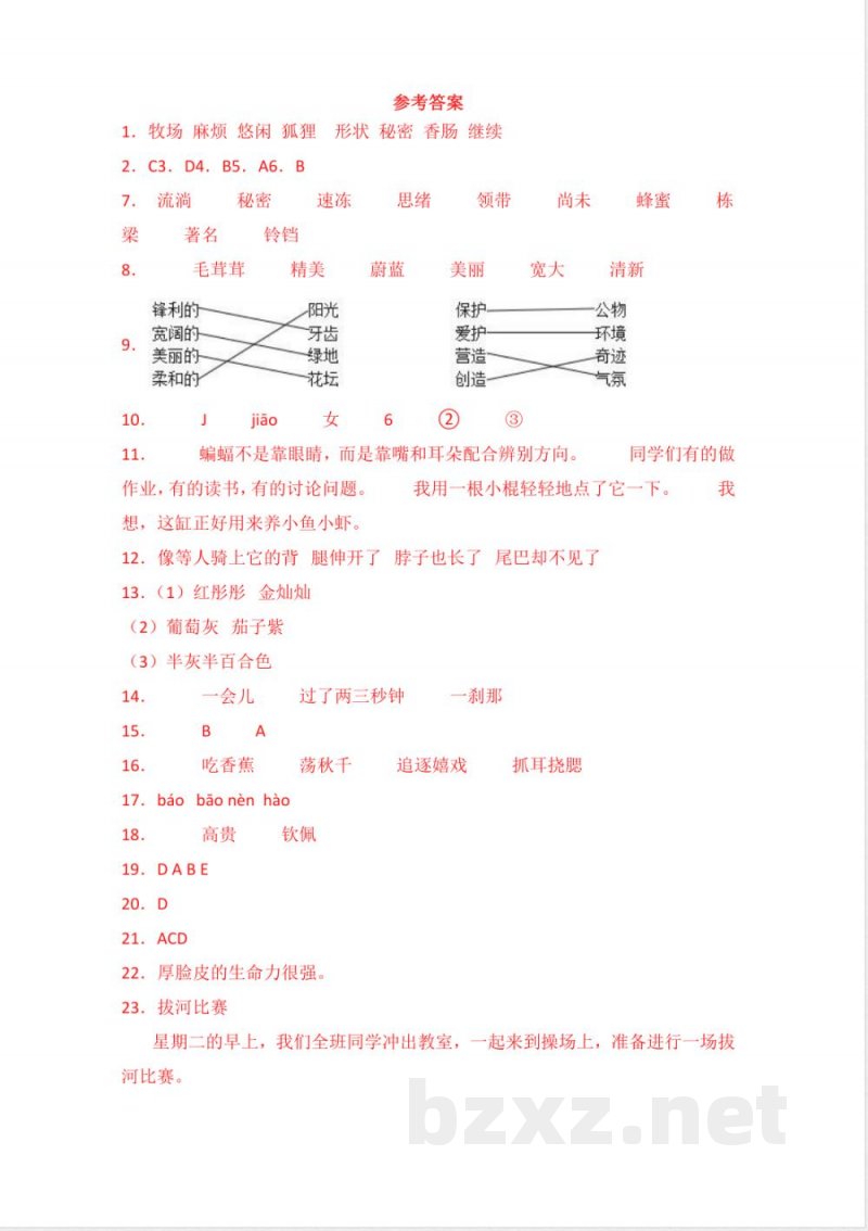 统编版2023年三年级语文下册期末综合复习题