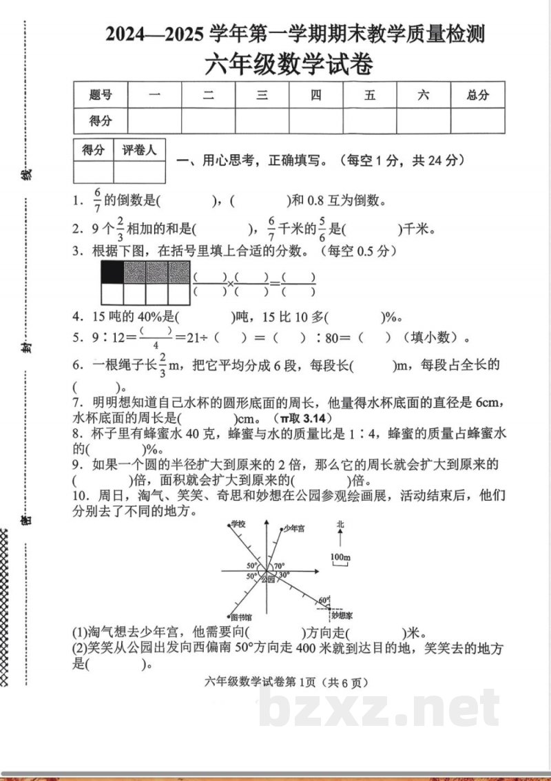 六年级上册数学人教版《期末质量检测卷》 六年级上册数学人教版《期末质量检测卷》