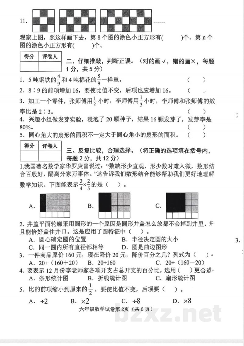 六年级上册数学人教版《期末质量检测卷》 六年级上册数学人教版《期末质量检测卷》