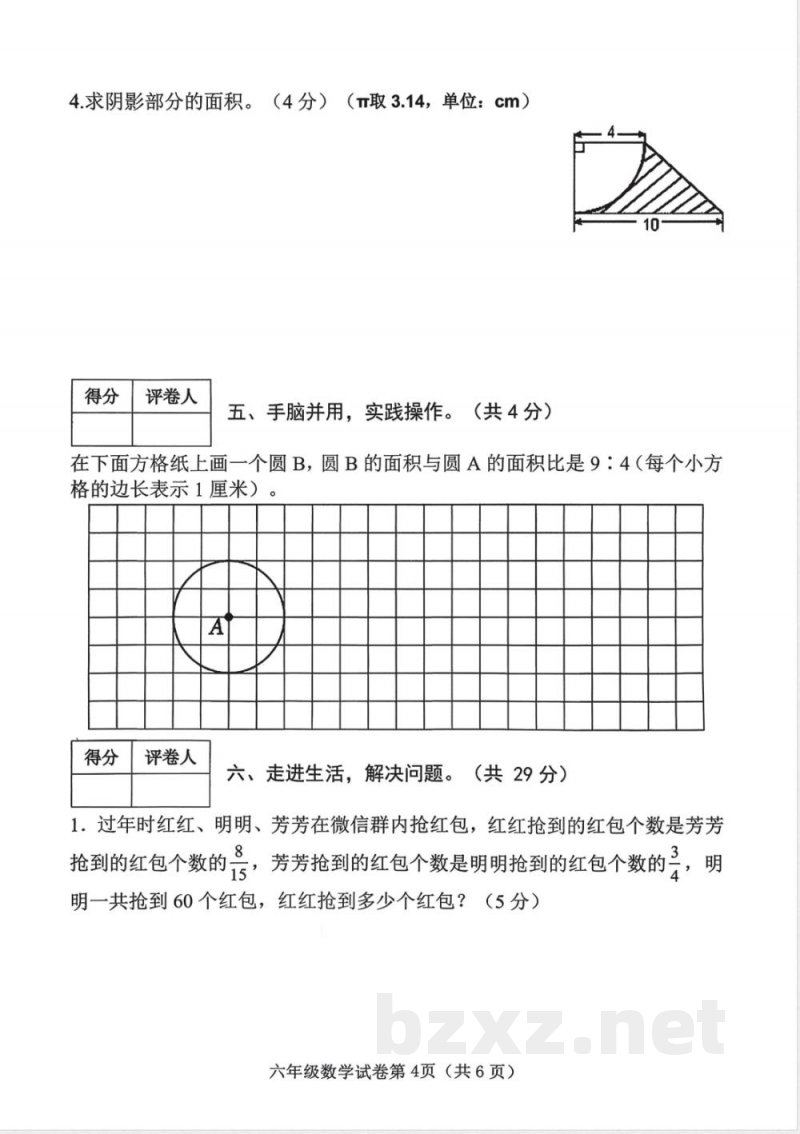 六年级上册数学人教版《期末质量检测卷》 六年级上册数学人教版《期末质量检测卷》