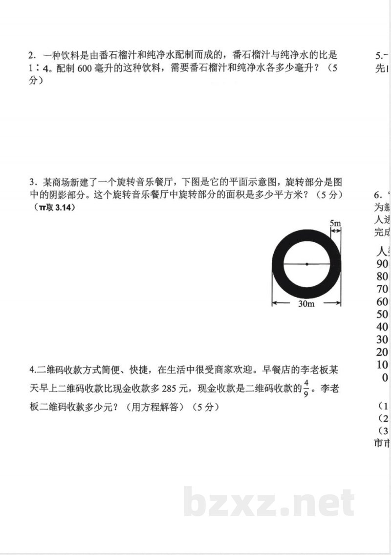 六年级上册数学人教版《期末质量检测卷》 六年级上册数学人教版《期末质量检测卷》