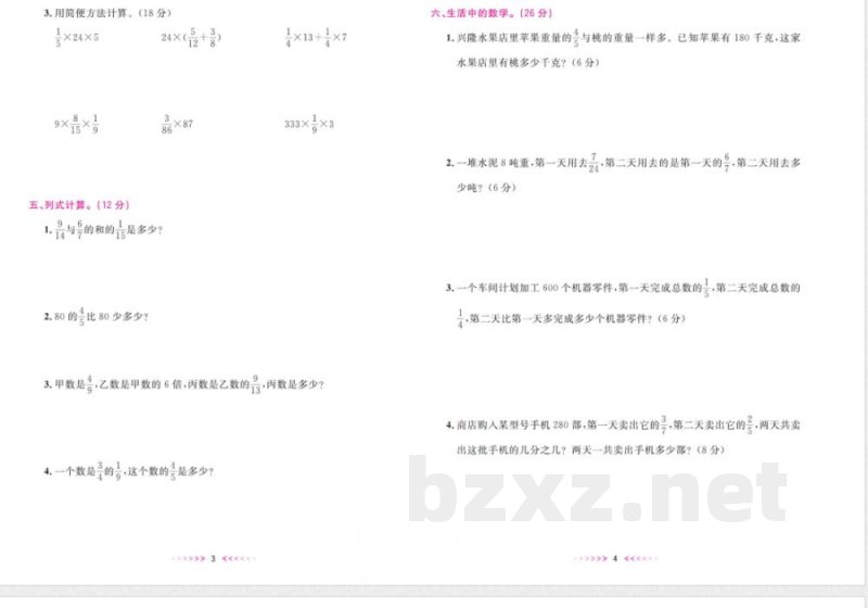 一本好卷六年级上册数学人教版