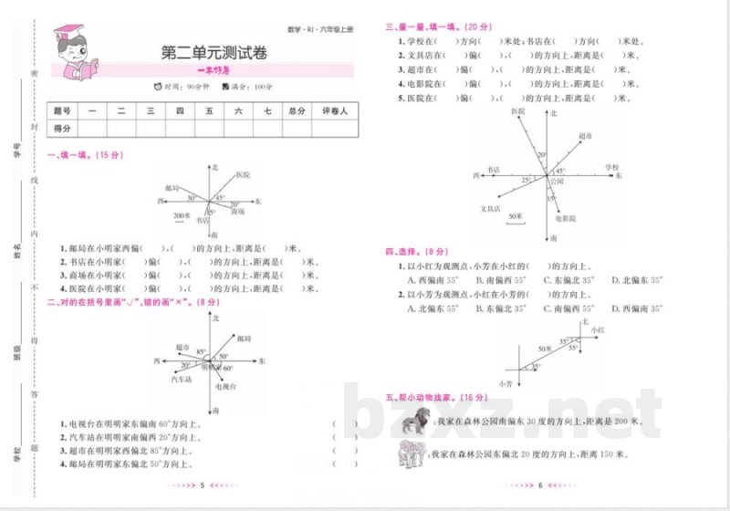 一本好卷六年级上册数学人教版