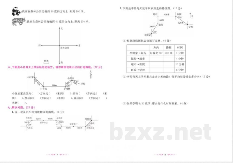 一本好卷六年级上册数学人教版