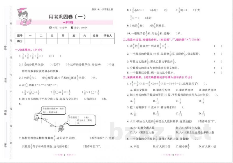 一本好卷六年级上册数学人教版
