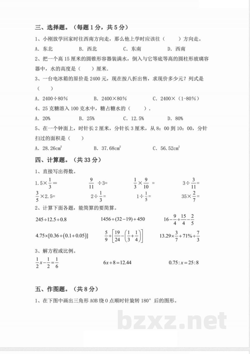 六年级上册数学人教期中押题卷汇总