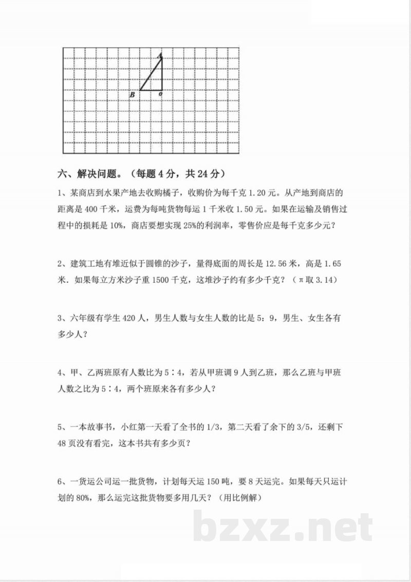 六年级上册数学人教期中押题卷汇总