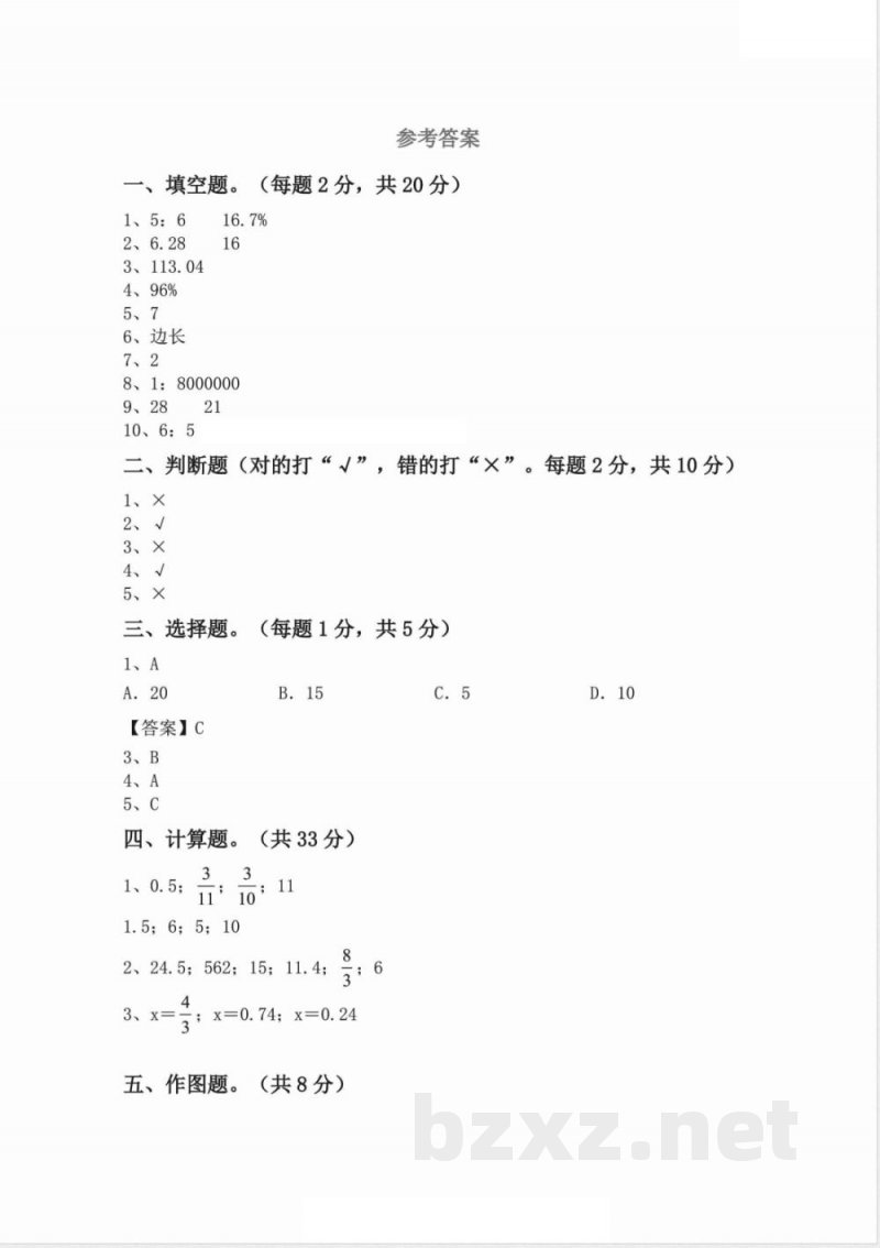 六年级上册数学人教期中押题卷汇总