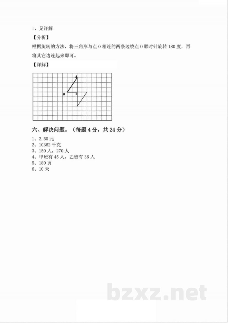 六年级上册数学人教期中押题卷汇总