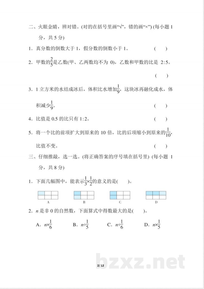 人教版数学六年级上册期中质量检测试卷 (1)