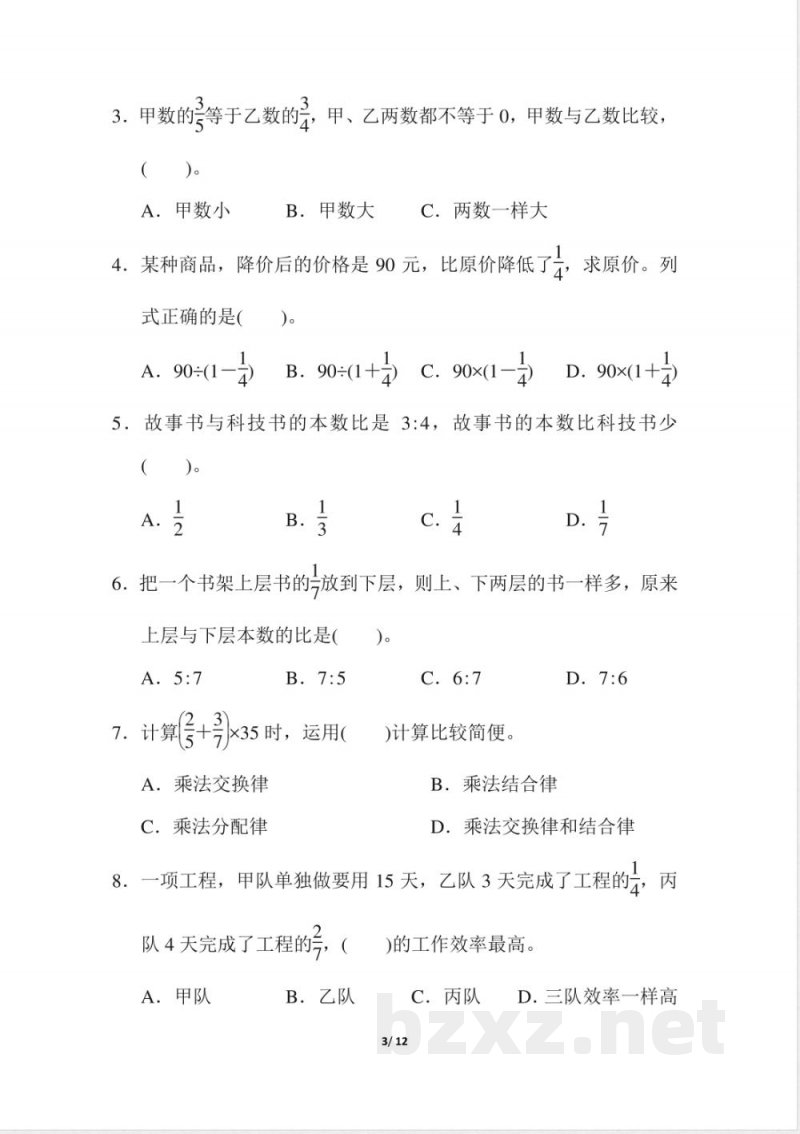 人教版数学六年级上册期中质量检测试卷 (1)