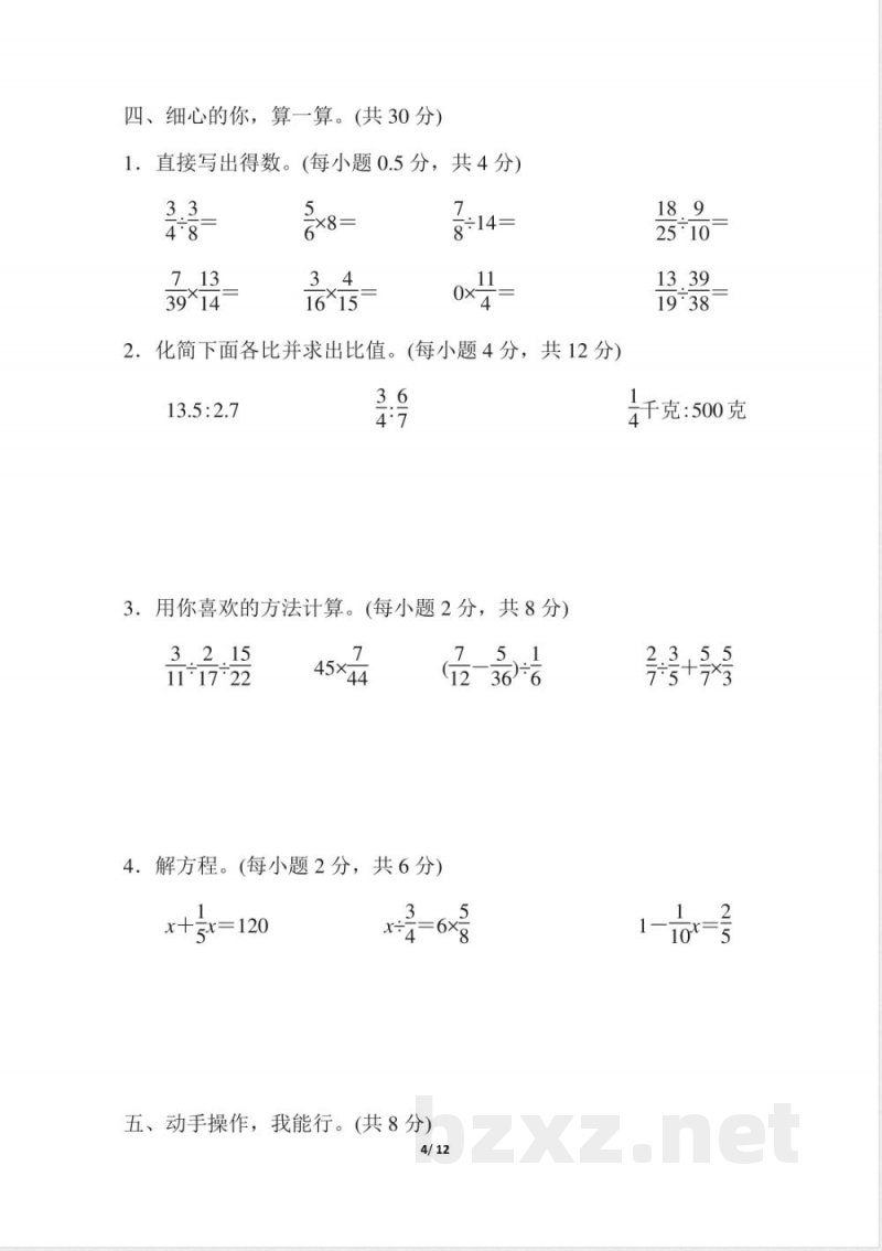 人教版数学六年级上册期中质量检测试卷 (1)