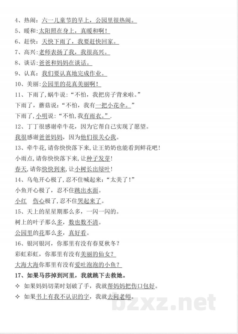 北师大版一年级下册语文期末复习资料