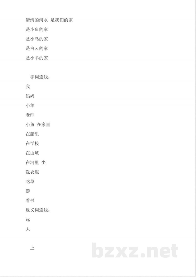 北师大版一年级语文上册综合练习题 北师大版一年级语文上册综合练习题