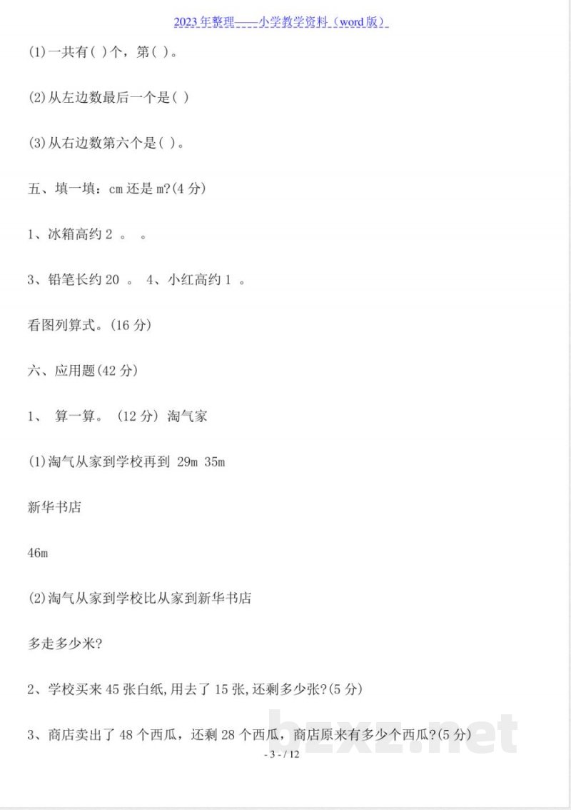 小学一年级数学下册期末试卷(北师大版)