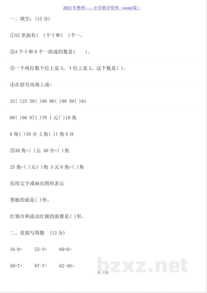 小学一年级数学下册期末试卷(北师大版)