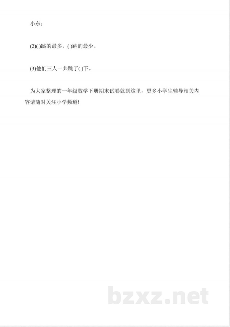 一年级数学下册期末试卷(最新北师大版)