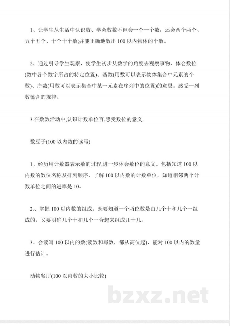 北师大版一年级下册数学知识点 北师大版一年级下册数学知识点