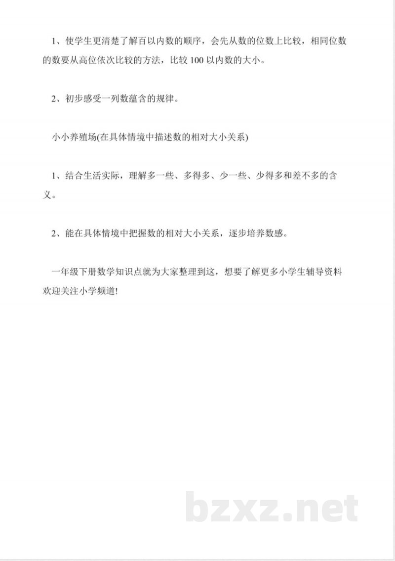 北师大版一年级下册数学知识点 北师大版一年级下册数学知识点