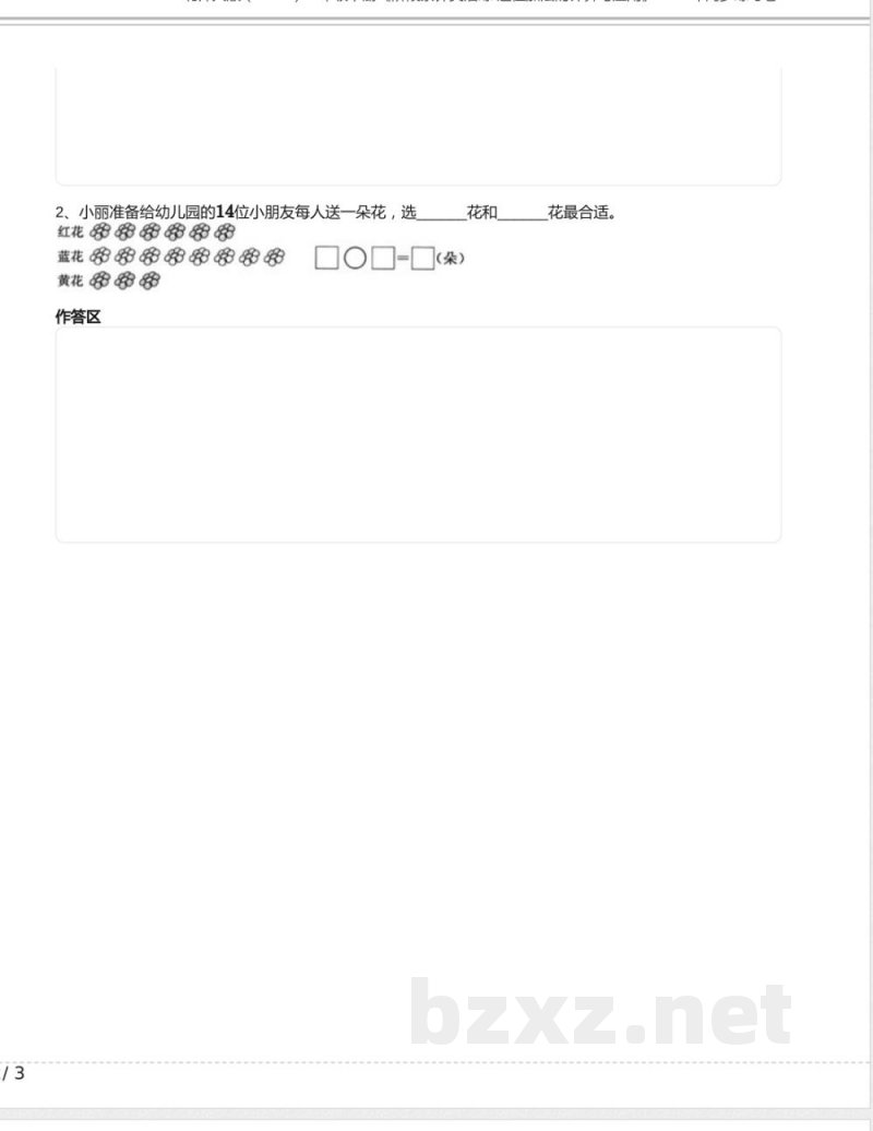 北师大版一年级数学下册《 进位加法的计算与应用》2025年同步练习卷含答案