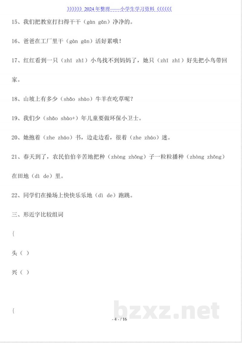 北师大版小学一年级语文上册字词练习题 北师大版小学一年级语文上册字词练习题