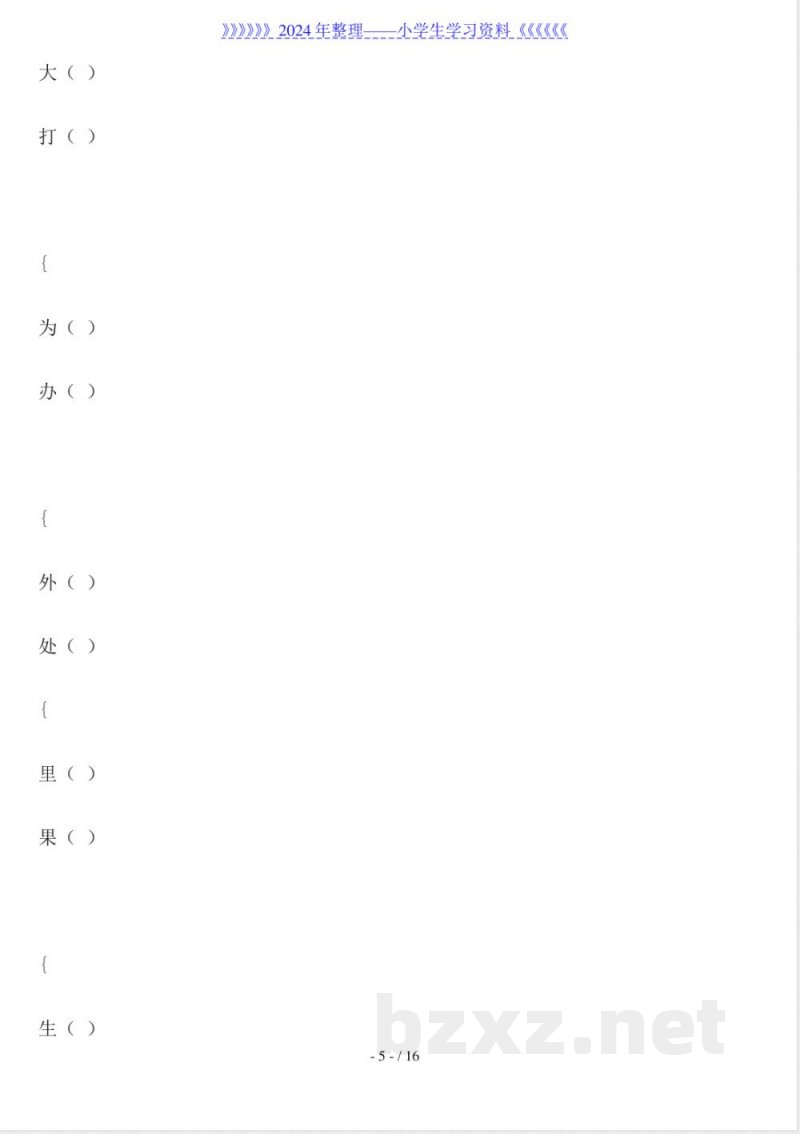 北师大版小学一年级语文上册字词练习题 北师大版小学一年级语文上册字词练习题