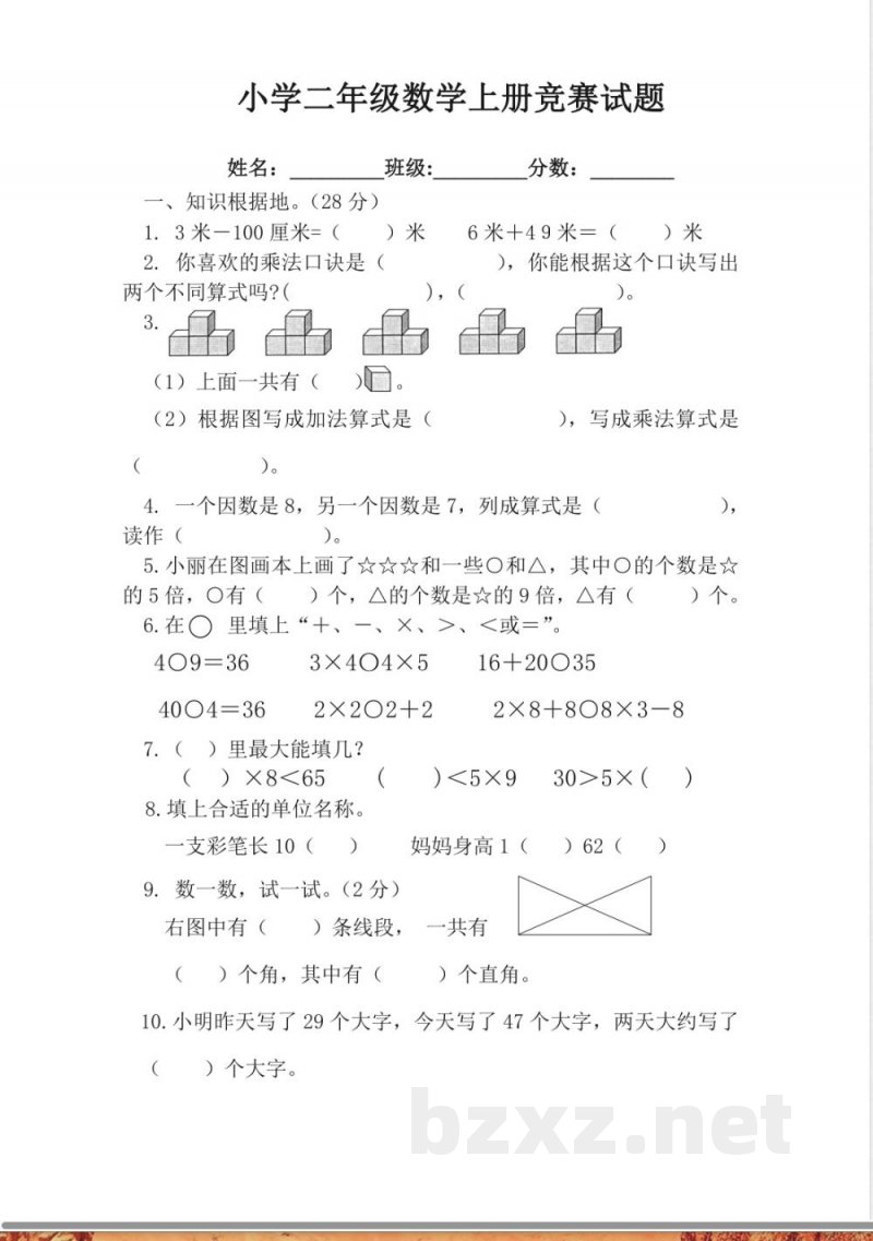 人教版二年级数学上册专项练习：竞赛试题