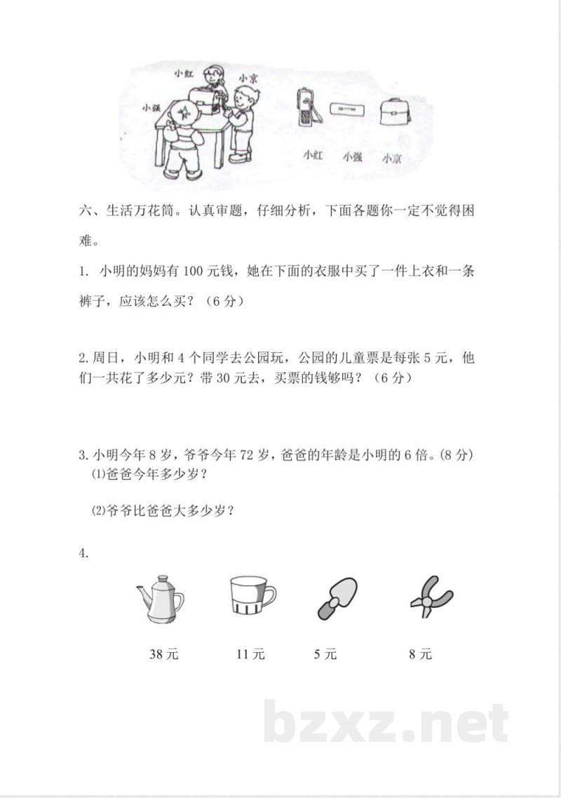 人教版二年级数学上册专项练习：竞赛试题
