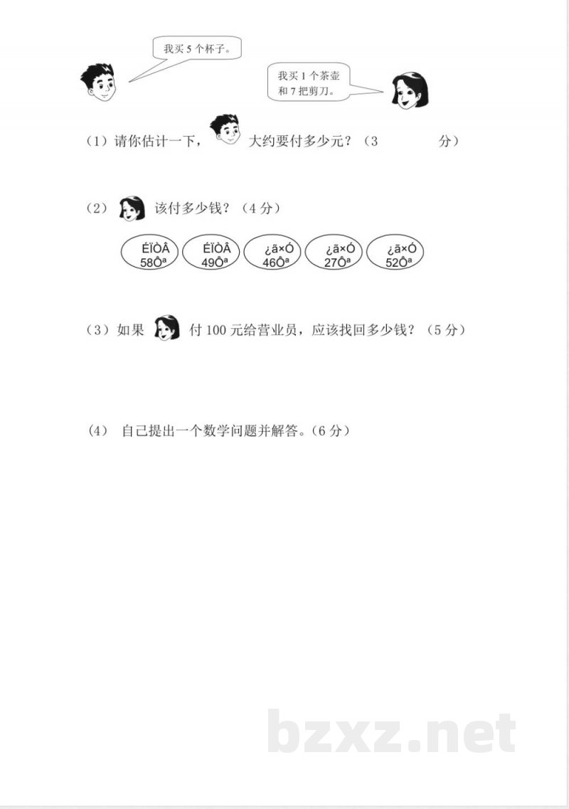 人教版二年级数学上册专项练习：竞赛试题