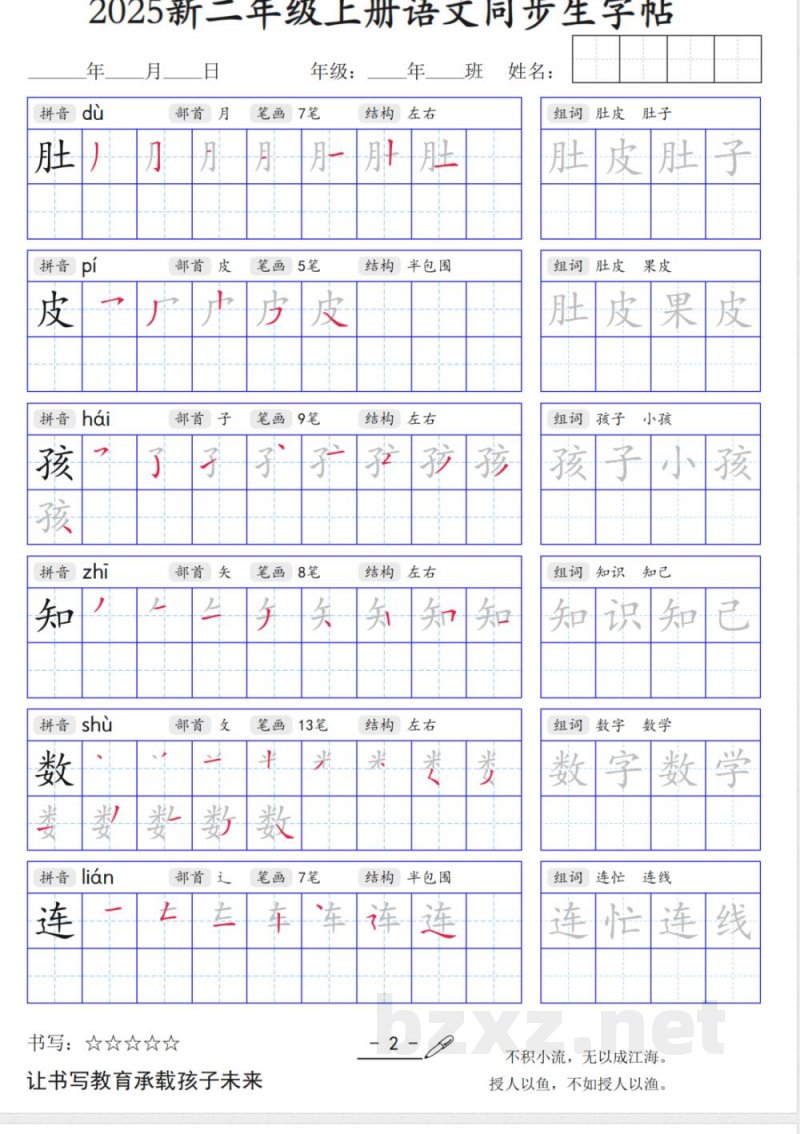 二年级上册语文同步生字帖