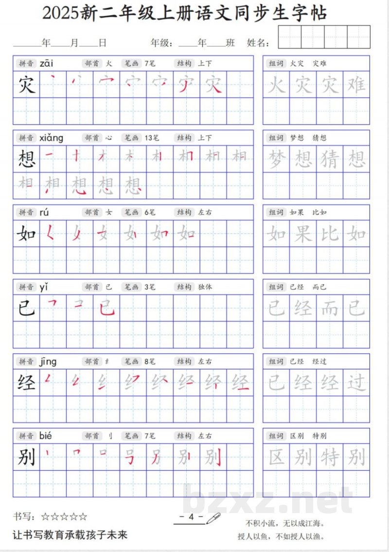 二年级上册语文同步生字帖