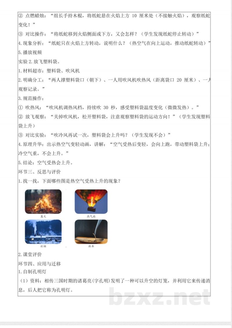 2.2 空气受热上升(教学设计)科学大象版三年级上册2025 2.2 空气受热上升(教学设计)科学大象版三年级上册2025